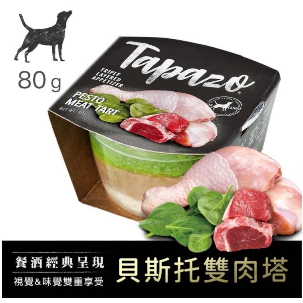 TAPAZO特百滋 犬用開胃三層杯/80g 優質肉品打造雙重口感 狗罐頭 狗餐盒-細節圖5