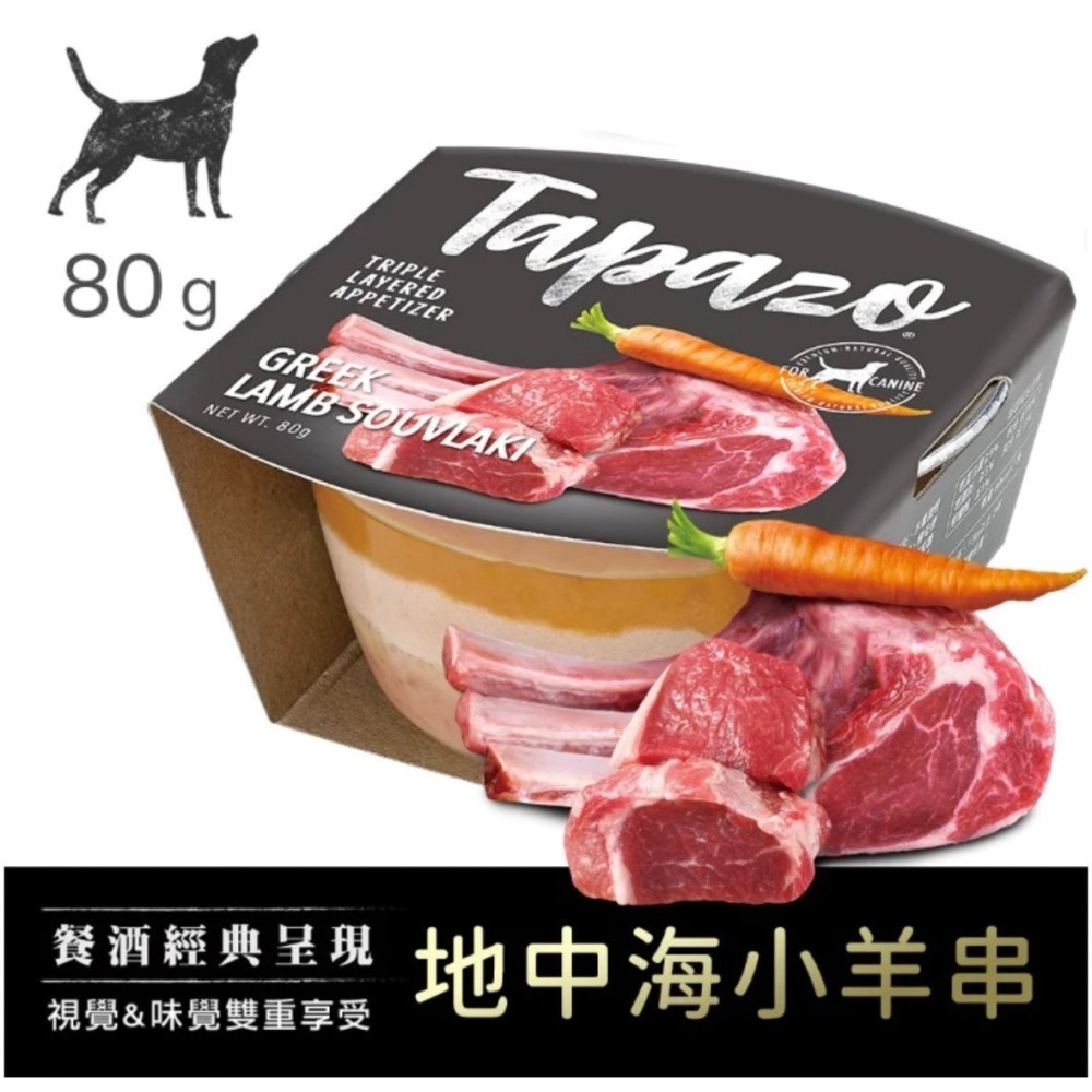 TAPAZO特百滋 犬用開胃三層杯/80g 優質肉品打造雙重口感 狗罐頭 狗餐盒-細節圖6