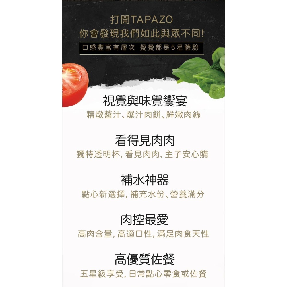 【TAPAZO特百滋】貓用開胃三層杯 80克 (雞肉/牛肉/羊肉/海鮮/海陸)(單罐)(貓罐頭)(副食罐)-細節圖2