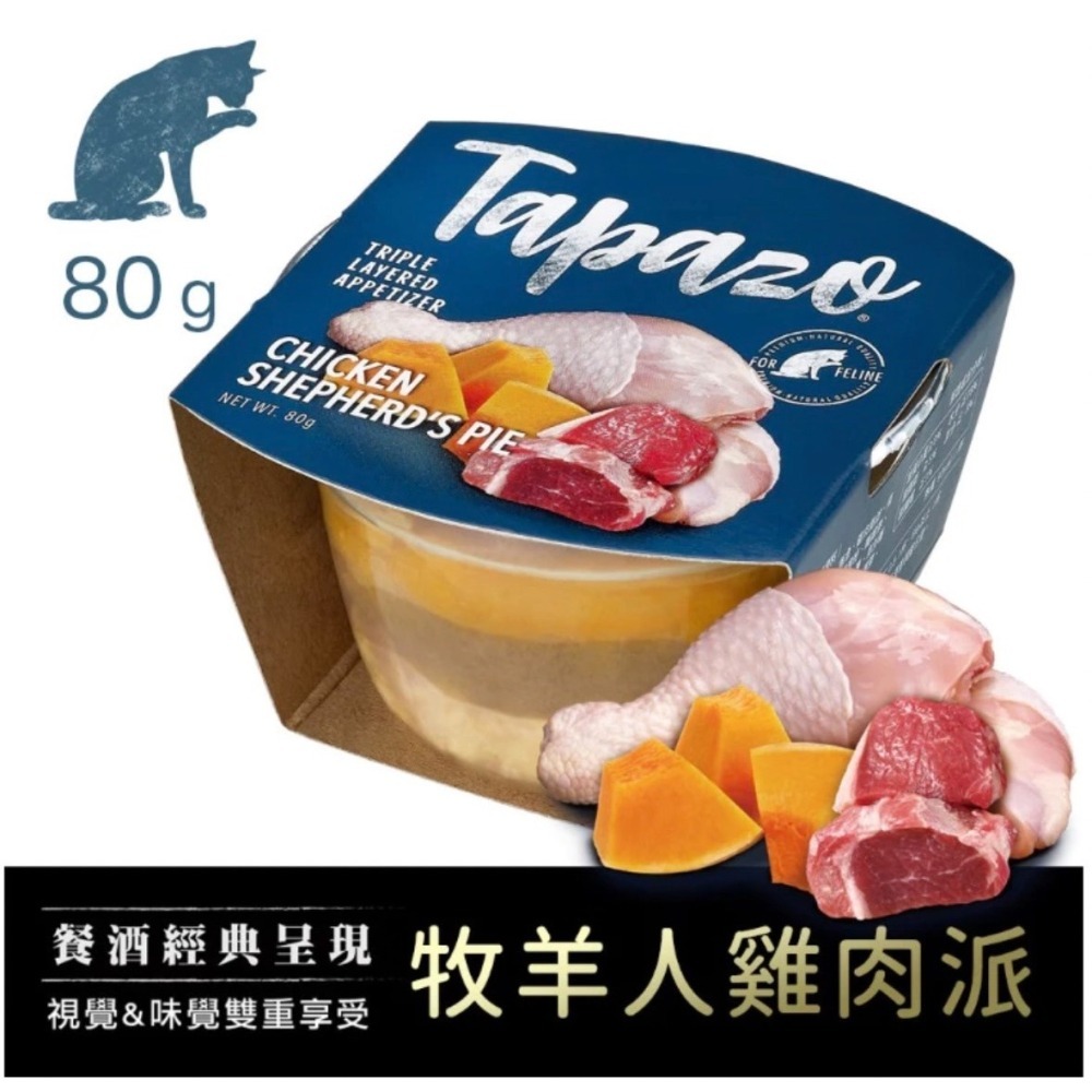 【TAPAZO特百滋】貓用開胃三層杯 80克 (雞肉/牛肉/羊肉/海鮮/海陸)(單罐)(貓罐頭)(副食罐)-細節圖4