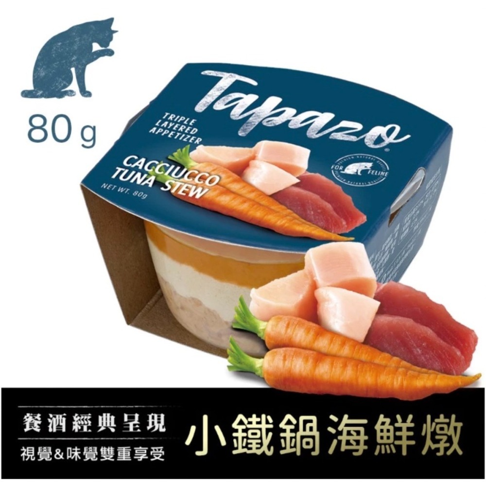 【TAPAZO特百滋】貓用開胃三層杯 80克 (雞肉/牛肉/羊肉/海鮮/海陸)(單罐)(貓罐頭)(副食罐)-細節圖5