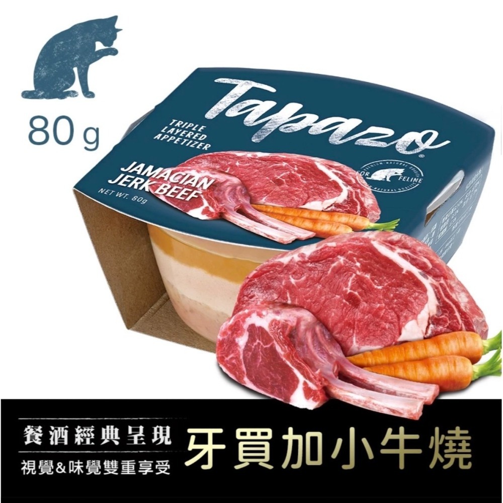 【TAPAZO特百滋】貓用開胃三層杯 80克 (雞肉/牛肉/羊肉/海鮮/海陸)(單罐)(貓罐頭)(副食罐)-細節圖6