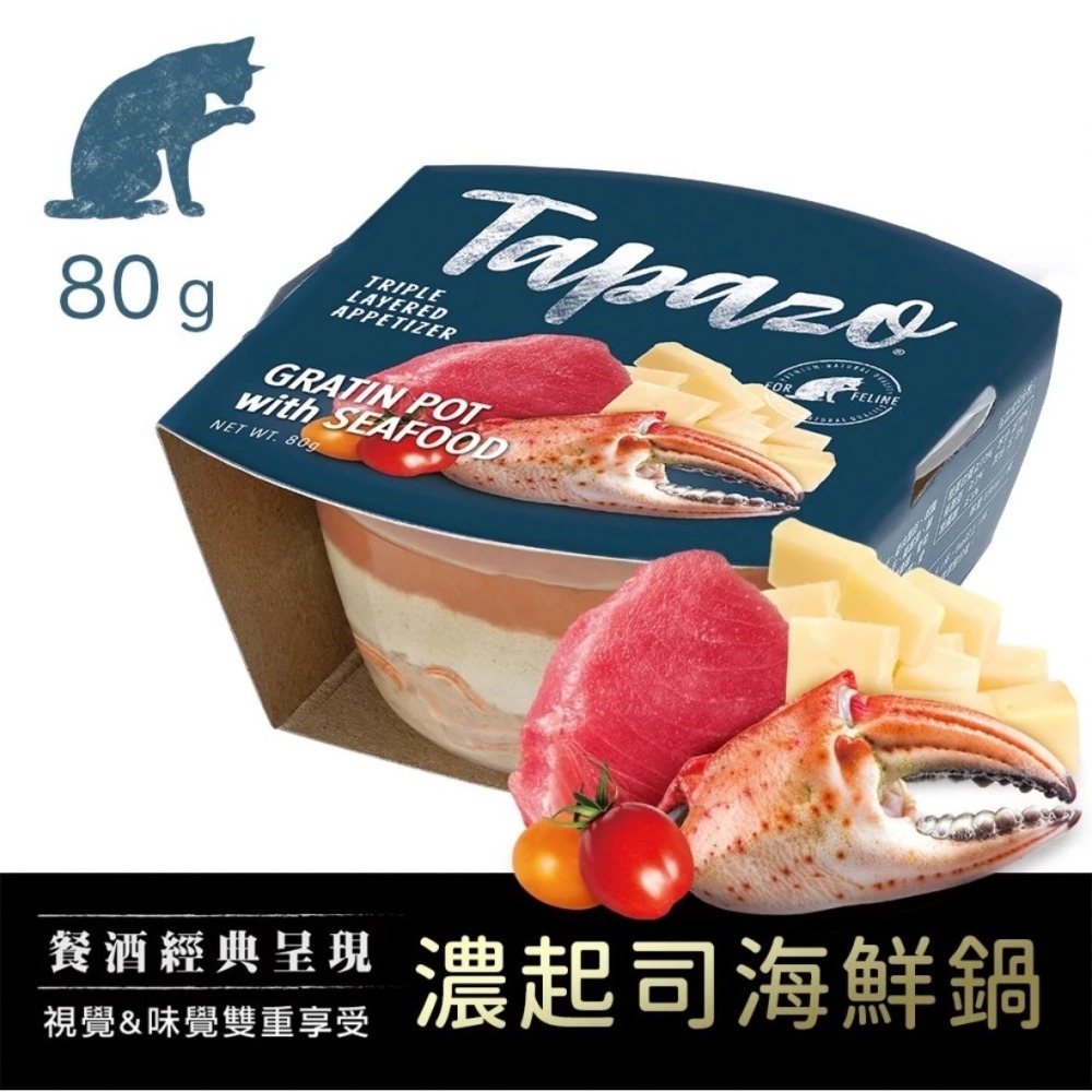 【TAPAZO特百滋】貓用開胃三層杯 80克 (雞肉/牛肉/羊肉/海鮮/海陸)(單罐)(貓罐頭)(副食罐)-細節圖9