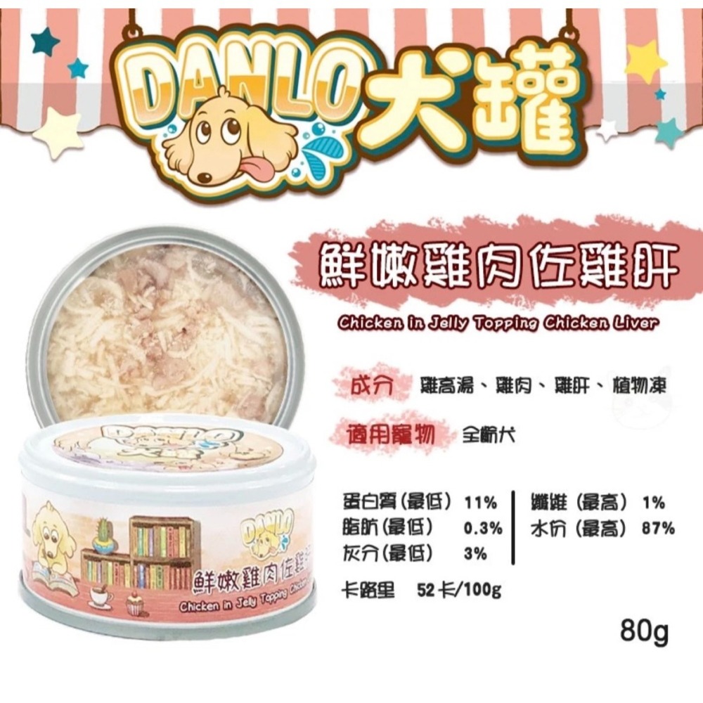 丹露 DANLO狗罐罐 副食罐 鮮肉 無榖犬罐 狗食品 寵物罐頭 犬罐 完整肉塊 Tails Lif-細節圖8