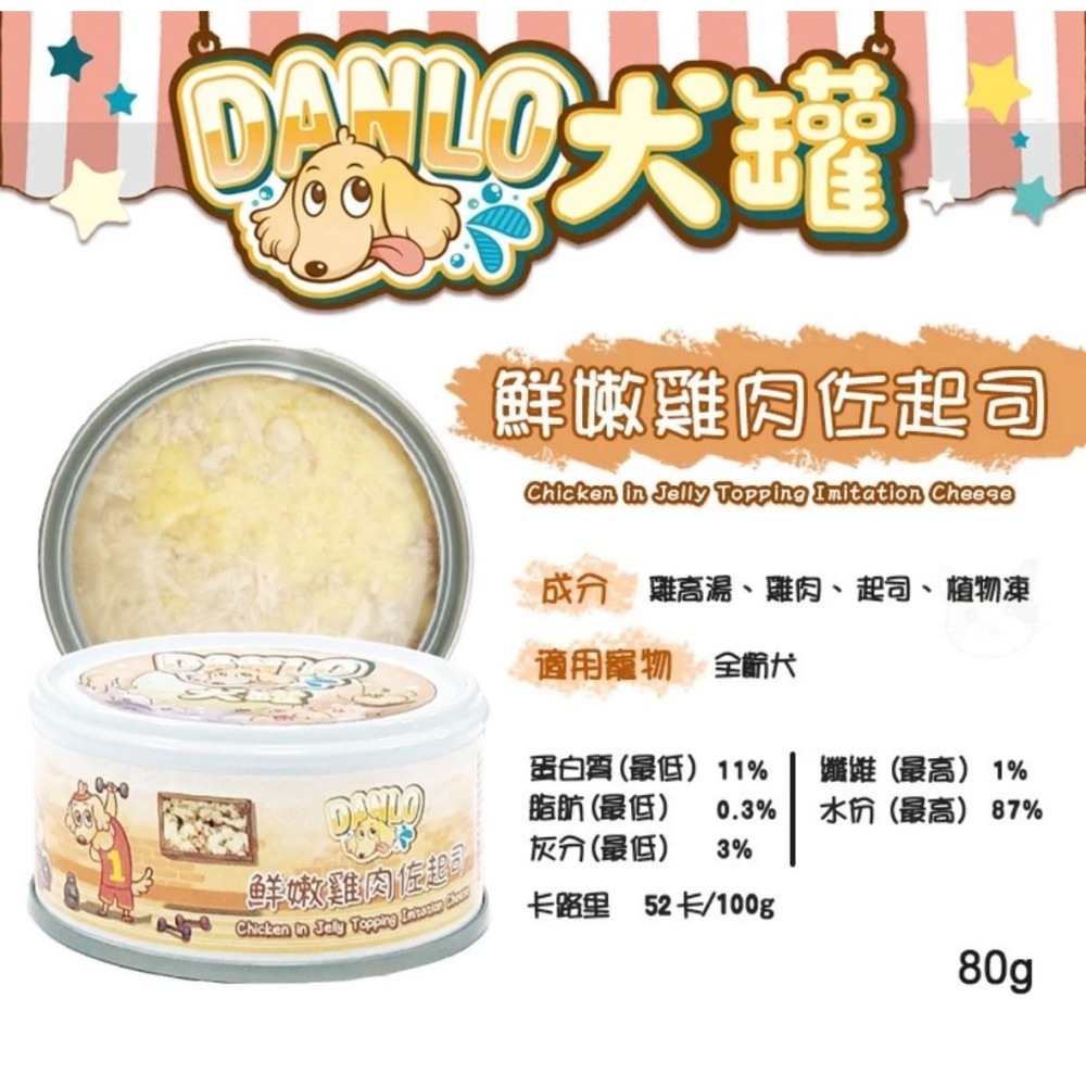 丹露 DANLO狗罐罐 副食罐 鮮肉 無榖犬罐 狗食品 寵物罐頭 犬罐 完整肉塊 Tails Lif-細節圖9