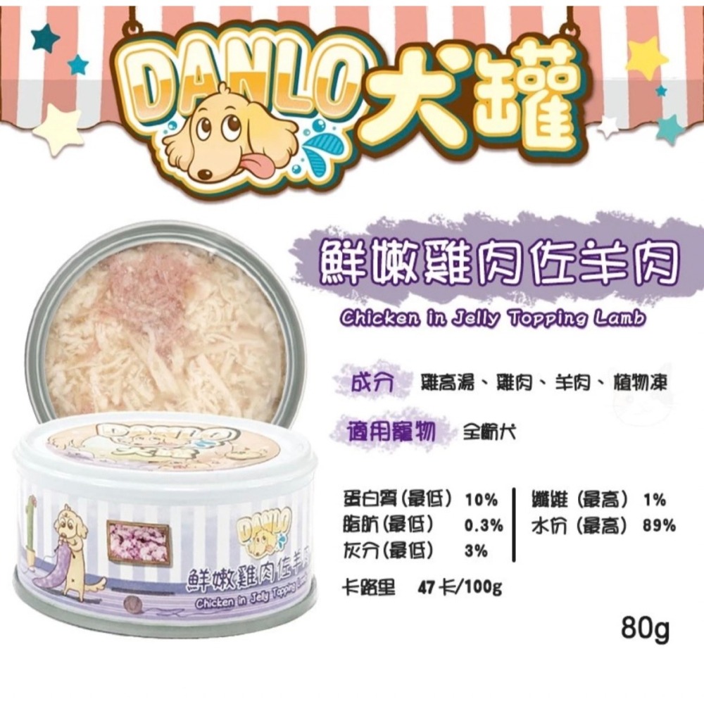 丹露 DANLO狗罐罐 副食罐 鮮肉 無榖犬罐 狗食品 寵物罐頭 犬罐 完整肉塊 Tails Lif-細節圖11