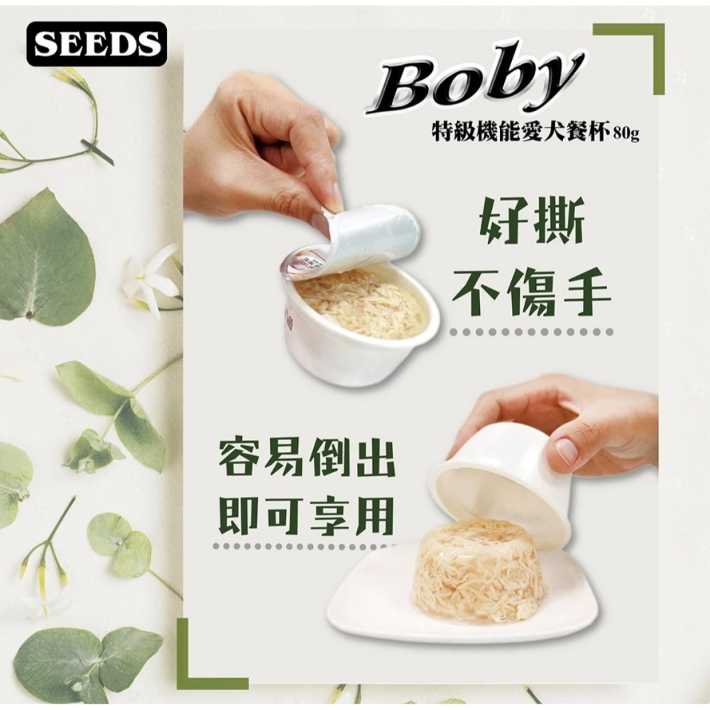 Boby機能愛犬餐杯 SEED 狗罐頭 狗狗罐頭 寵物罐頭 惜時狗罐頭 狗飼料 柴犬罐頭 犬罐頭 狗狗-細節圖3