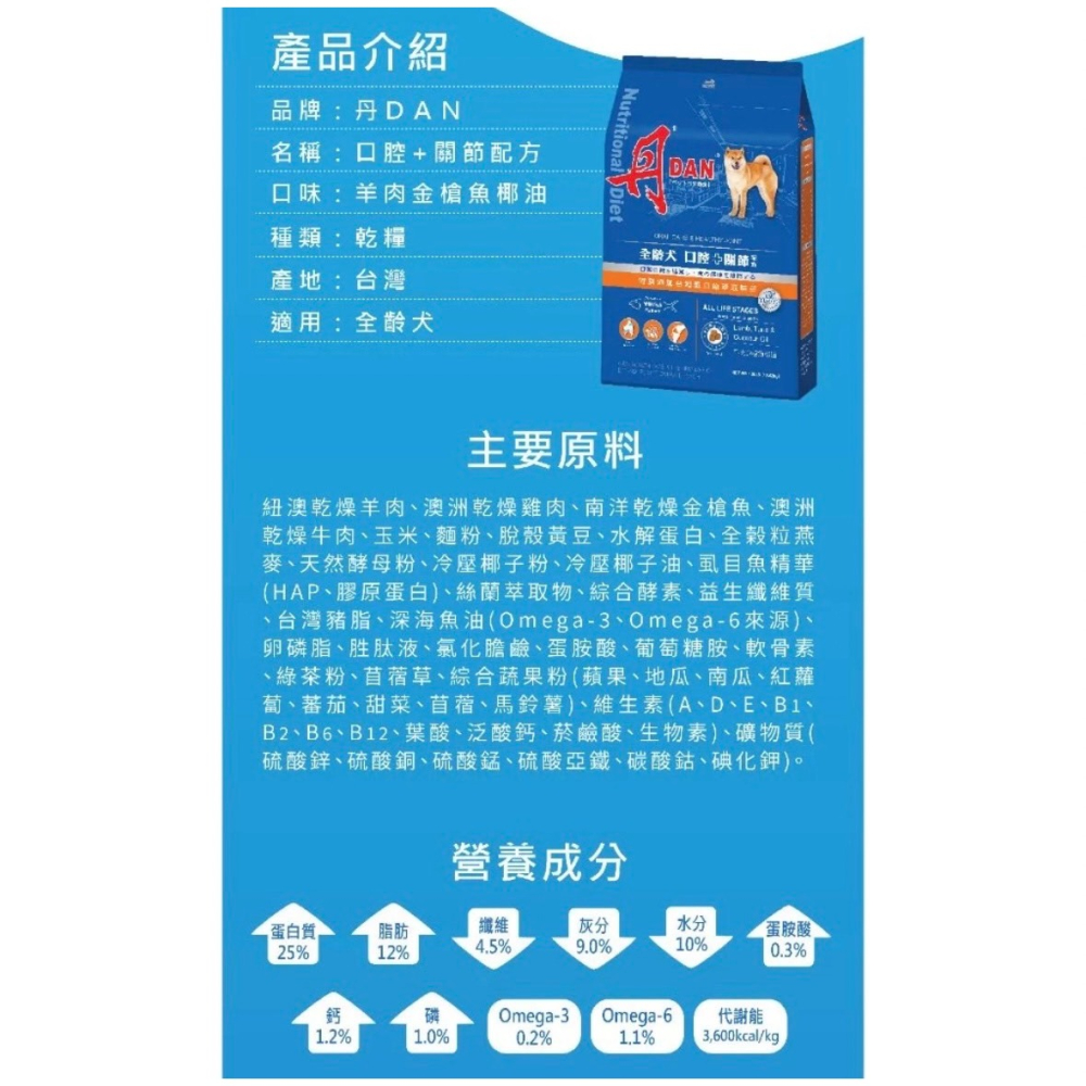 丹 DAN 狗飼料 狗狗營養膳食系列 台灣製造 成犬飼料 幼犬飼料 狗糧 狗食 狗 寵物 羊肉 牛肉 寵物飼料 寵物食品-細節圖5