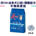 成老犬-骨骼配方20LB