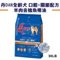 丹 DAN 狗飼料 狗狗營養膳食系列 台灣製造 成犬飼料 幼犬飼料 狗糧 狗食 狗 寵物 羊肉 牛肉 寵物飼料 寵物食品-規格圖9