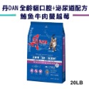 DAN 丹 貓飼料 貓飼料 貓糧 貓糧 貓咪飼料 飼料 貓飼料 貓糧 貓乾糧 乾糧 貓飼料 飼料 貓咪乾糧-規格圖6