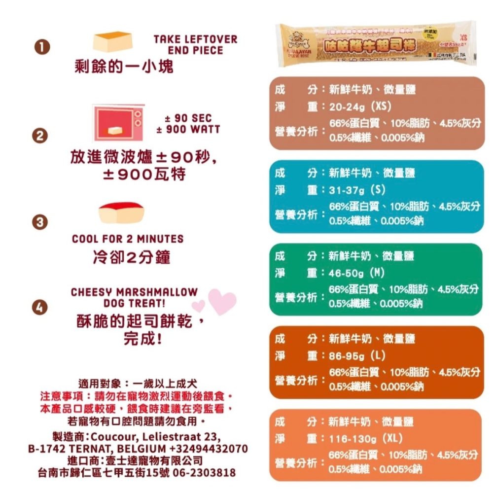 COUCOUR 比利時 咕咕氂牛起司棒 XS號 寵物零食 狗狗磨牙-細節圖5