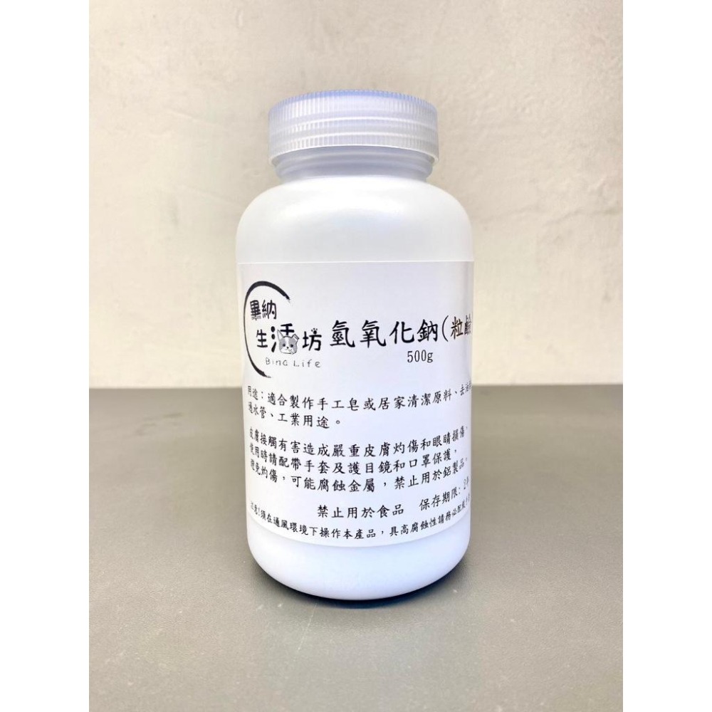 🧼台塑 氫氧化鈉 NaOH 99% 粒鹼 罐裝 500公克/1公斤 燒鹼 苛性鈉 手工皂材/保養品/清潔用品-細節圖2