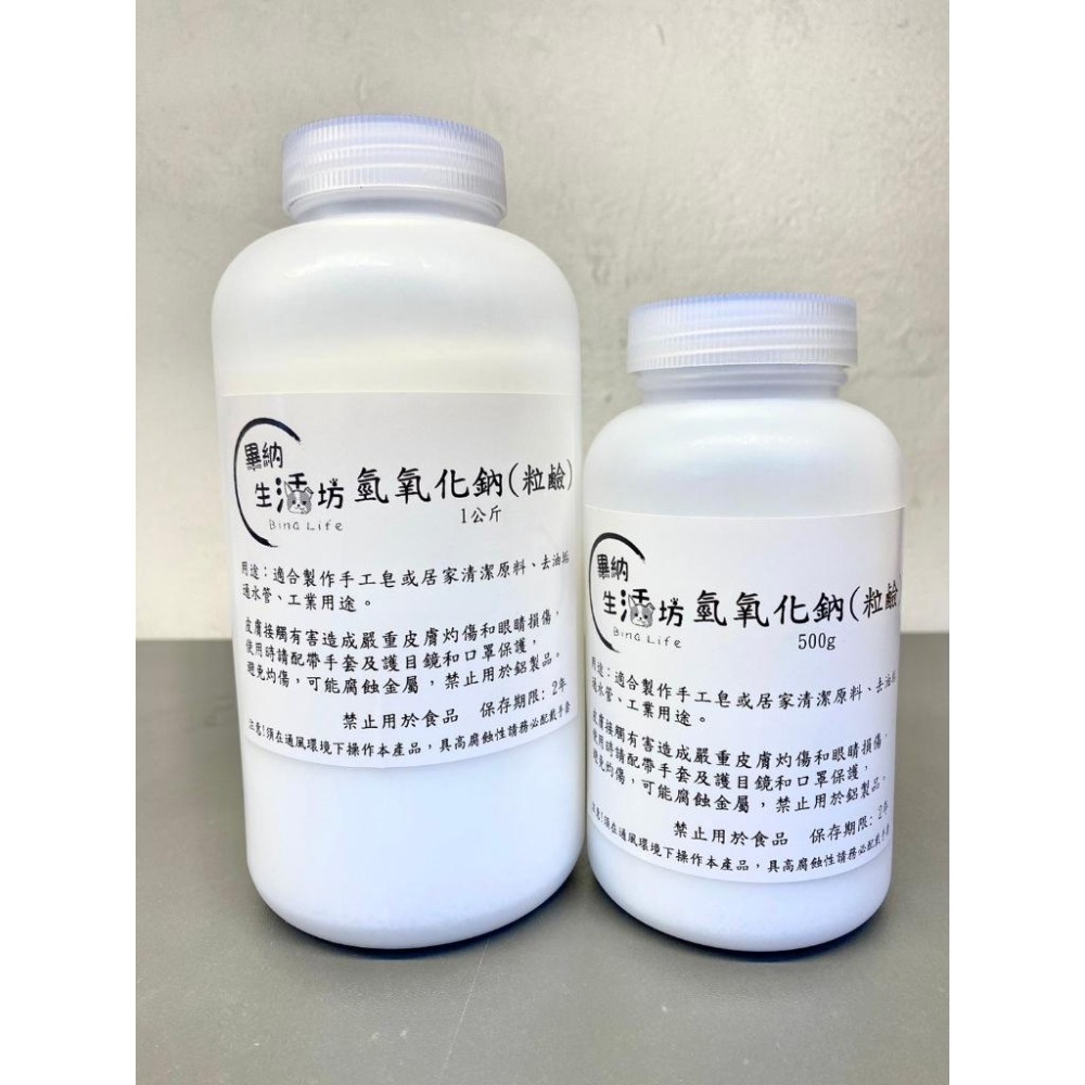 🧼台塑 氫氧化鈉 NaOH 99% 粒鹼 罐裝 500公克/1公斤 燒鹼 苛性鈉 手工皂材/保養品/清潔用品-細節圖3