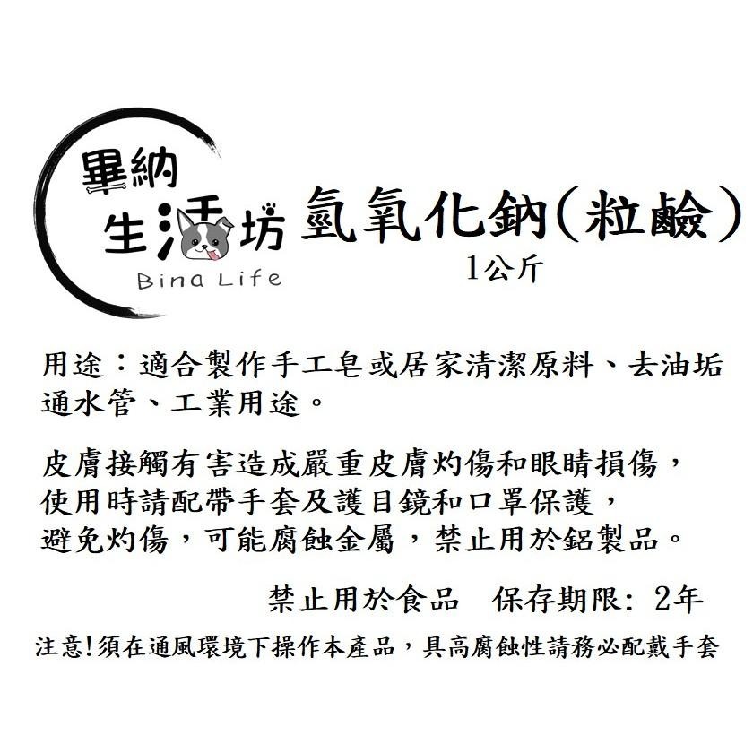 🧼台塑 氫氧化鈉 NaOH 99% 粒鹼 罐裝 500公克/1公斤 燒鹼 苛性鈉 手工皂材/保養品/清潔用品-細節圖4