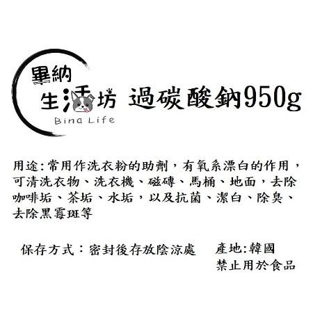 清潔三寶❗ 5罐裝 過碳酸鈉 (檸檬酸∽小蘇打 食品級分裝) 950克/1公斤  好保存 廚房好幫手 除垢 除臭 去污-細節圖2