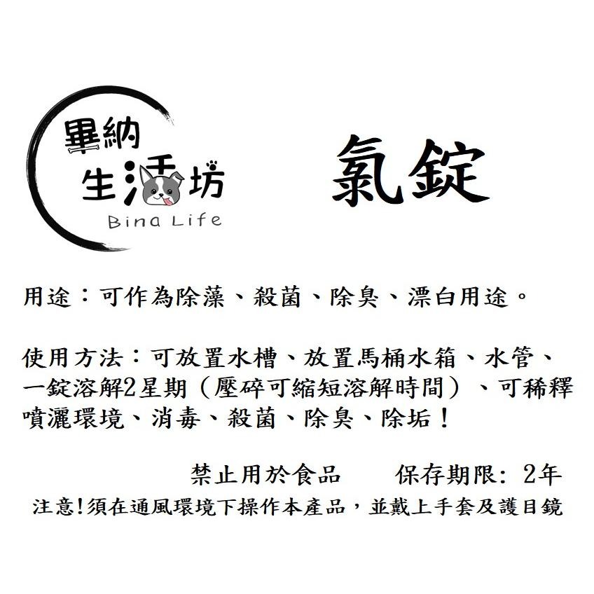 🧨超值5元🧨 90%氯錠 單顆 夾鏈袋裝 1吋20g  馬桶清潔 漂白錠 消毒 殺菌 水池 水塔 水槽水管清潔除垢-細節圖6
