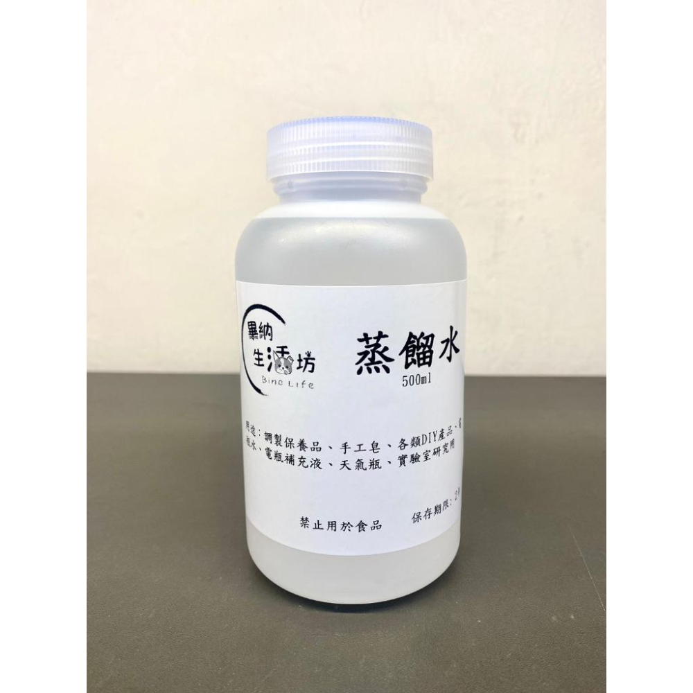 最快當天出貨❗蒸餾水 500ml / 1公升 調製保養品 手工皂 電瓶水 電瓶補充液 天氣瓶 稀釋 酒精-細節圖2