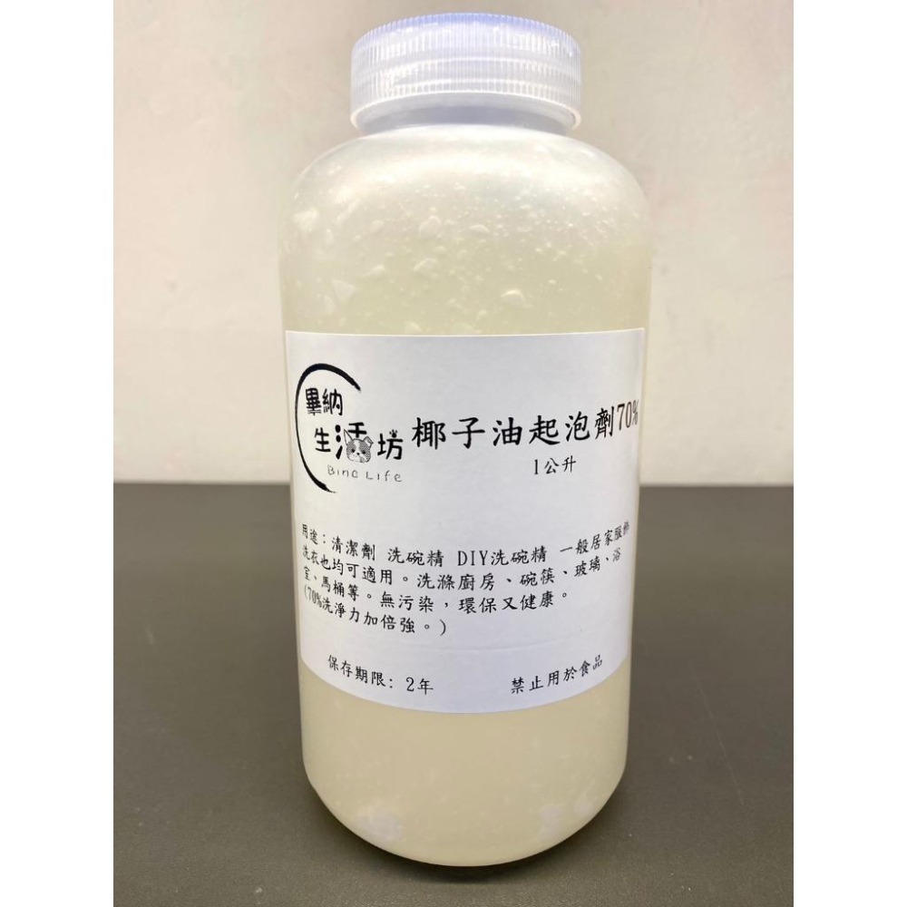 台灣花王 35% or 70%椰子油起泡劑 (甜菜鹼) 1公升 居家清潔 萬用清潔 清潔劑 洗碗精 DIY洗碗-細節圖3
