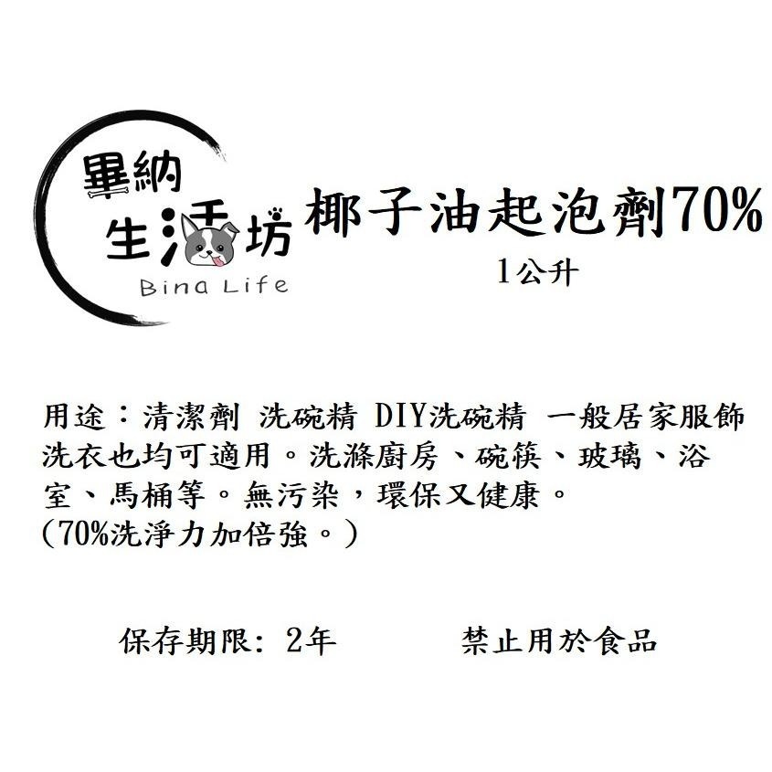 台灣花王 35% or 70%椰子油起泡劑 (甜菜鹼) 1公升 居家清潔 萬用清潔 清潔劑 洗碗精 DIY洗碗-細節圖5