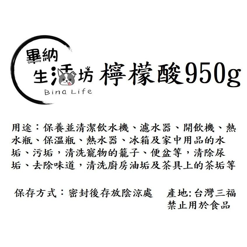 清潔三寶❗ 過碳酸鈉 →檸檬酸∽小蘇打←(食品級分裝)  950克/1公斤罐裝 好保存 廚房好幫手 除垢 除臭 去汙-細節圖3