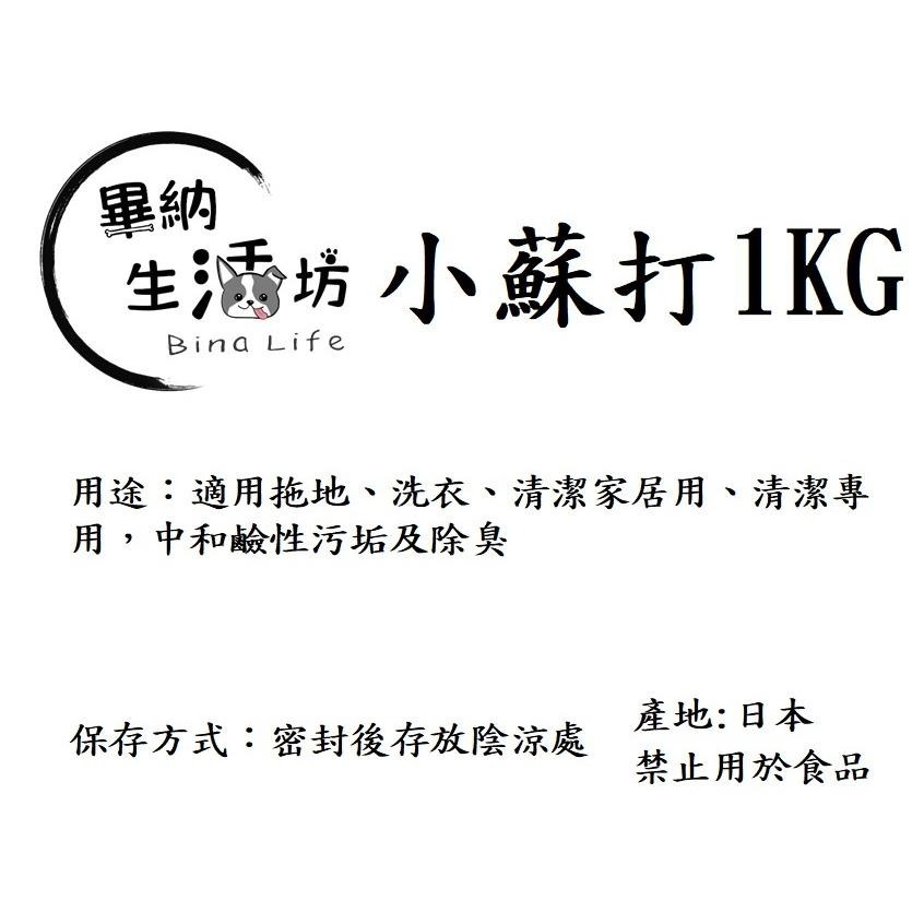 清潔三寶❗ 過碳酸鈉 →檸檬酸∽小蘇打←(食品級分裝)  950克/1公斤罐裝 好保存 廚房好幫手 除垢 除臭 去汙-細節圖4