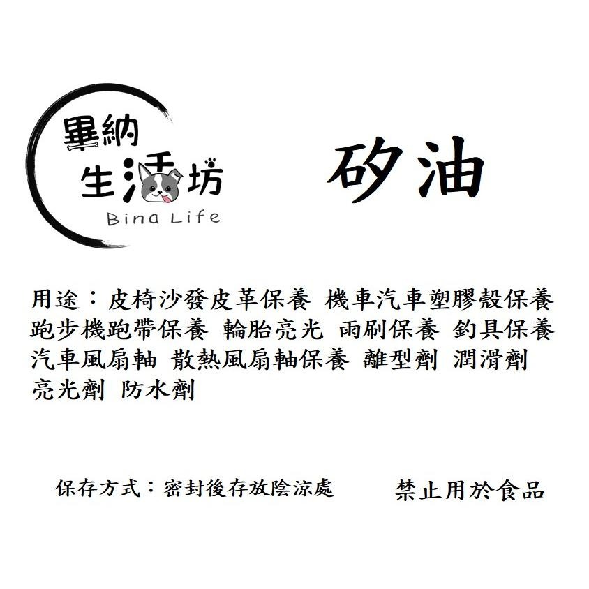 【畢納生活坊】日本進口矽油 硅油 #100 #350 #1000 橡塑膠保護劑 沙發皮革保養 汽車塑膠殼保養-細節圖4