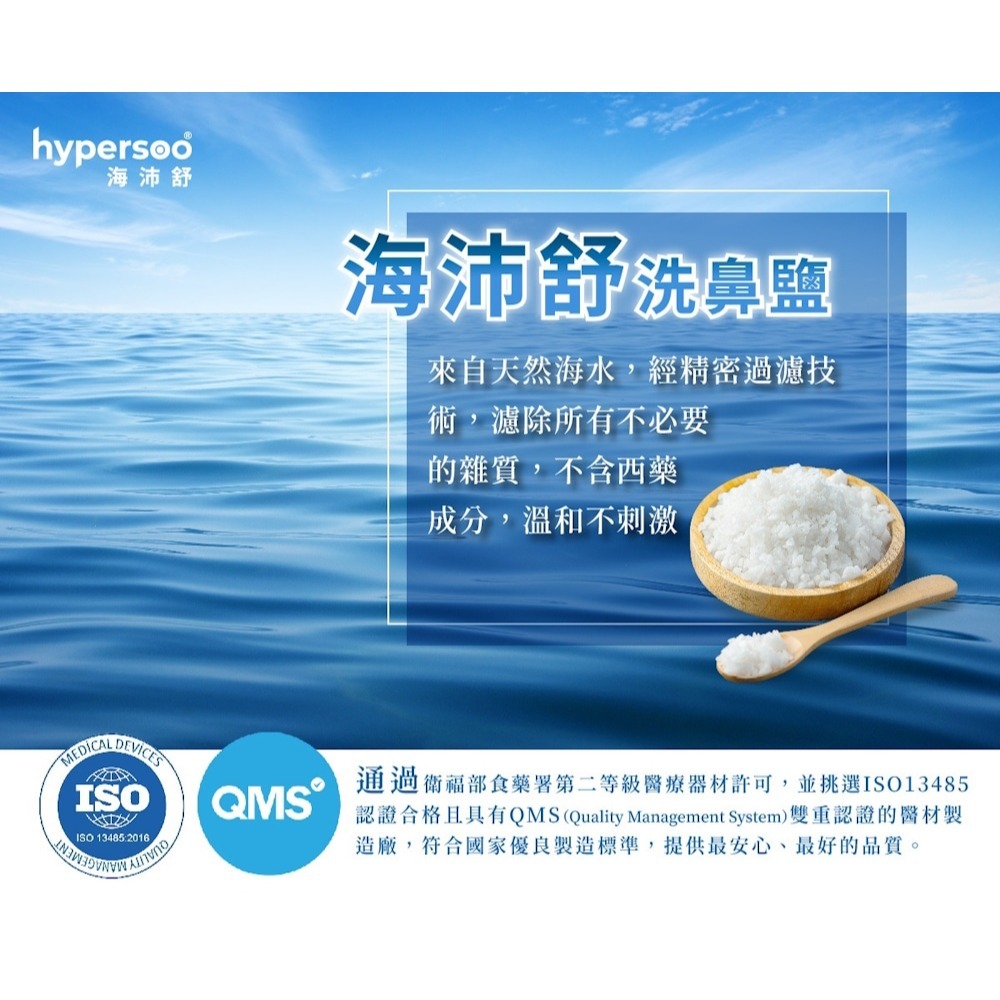 【海沛舒 舒適洗鼻】洗鼻組（洗鼻器1盒+洗鼻鹽2盒）衛福部認證 (認證、安心、舒適)-細節圖3