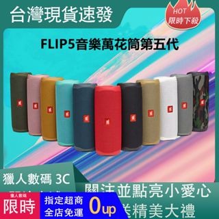 JBL Flip5 藍芽喇叭萬花筒5代喇叭便攜型藍牙防水喇叭藍牙音箱無缐低音