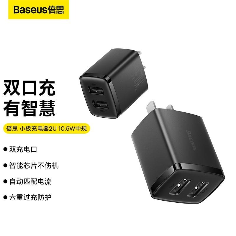 倍思小極充電器2U充電口10.5W輸出適用於蘋果/華為/小米數據線閃充充電