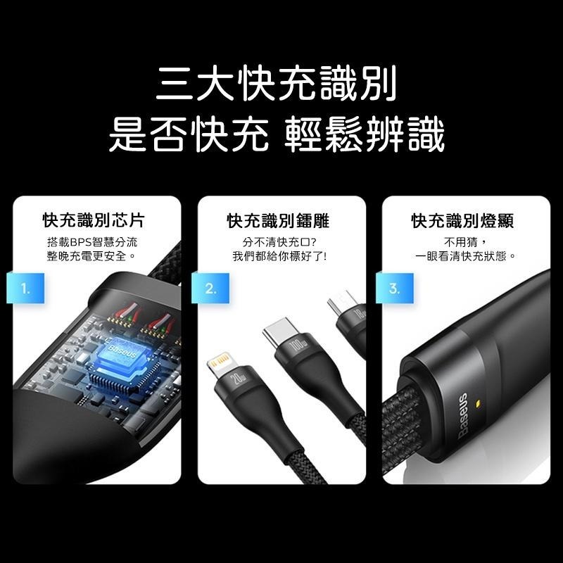 Baseus倍思 閃速2 一拖三快充充電線 Type-C to iPhone線 Micro線 Type-C線 蘋果充電線-細節圖6