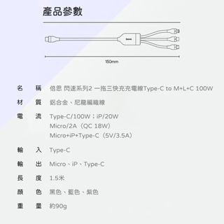 Baseus倍思 閃速2 一拖三快充充電線 Type-C to iPhone線 Micro線 Type-C線 蘋果充電線-細節圖9