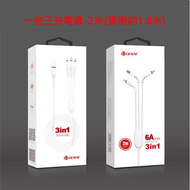 6A快速一拖三充電線 蘋果 安卓 Micro B 三合一充電線 耐彎折護頸設計 1米 2米線長-細節圖3