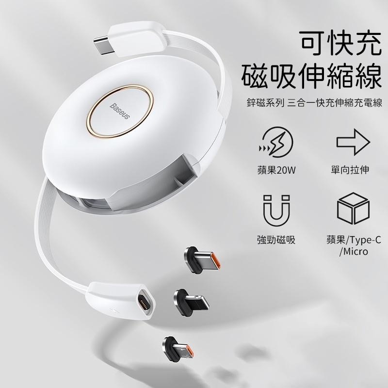 倍思Baseus 鋅磁三合一伸縮傳輸線 蘋果充電線 iPhone充電線 Micro充電線 Type-C充電線 B-細節圖2