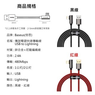 倍思傳說 彎頭遊戲王 2.4A充電線 呼吸燈設計 USB To Lightning 快充傳輸線 適用iPhone手機-細節圖9