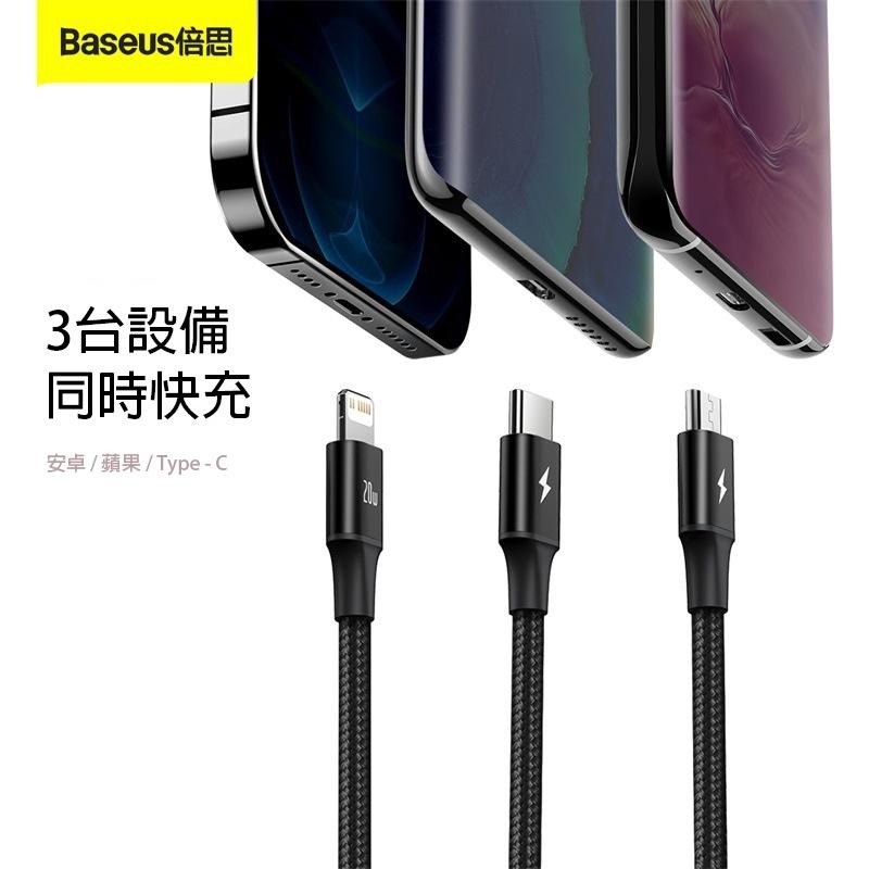 倍思 蘋果充電線 三合一傳輸線 極速系列一拖三數據傳輸線 快充充電線-細節圖6