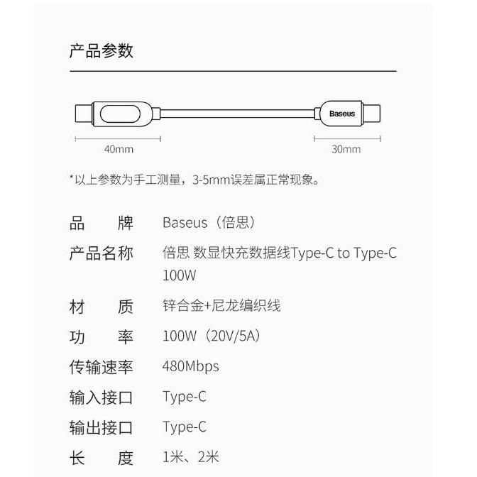nBaseus倍思 數顯100W Type-C快充傳輸線 Type-C轉Type-C充電線 PD充電線Type-C傳輸線-細節圖8
