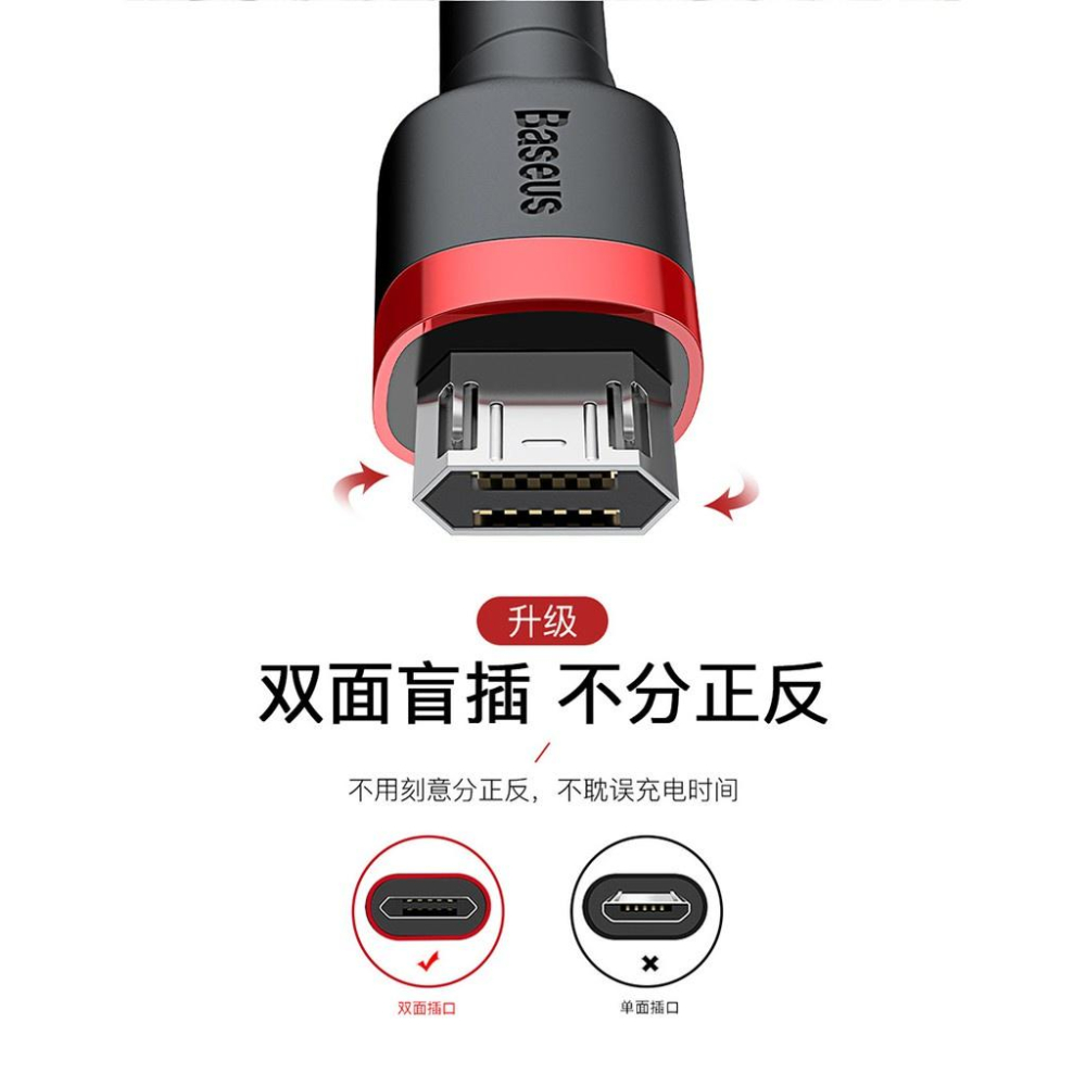 (台灣現貨)Baseus倍思 Micro卡福樂傳輸線 Micro充電線 安卓充電線-細節圖2