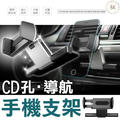 n鋁合金質感 cd手機架 插槽式 車用手機架 汽車手機架 cd孔 手機架 車用 手機夾 支架