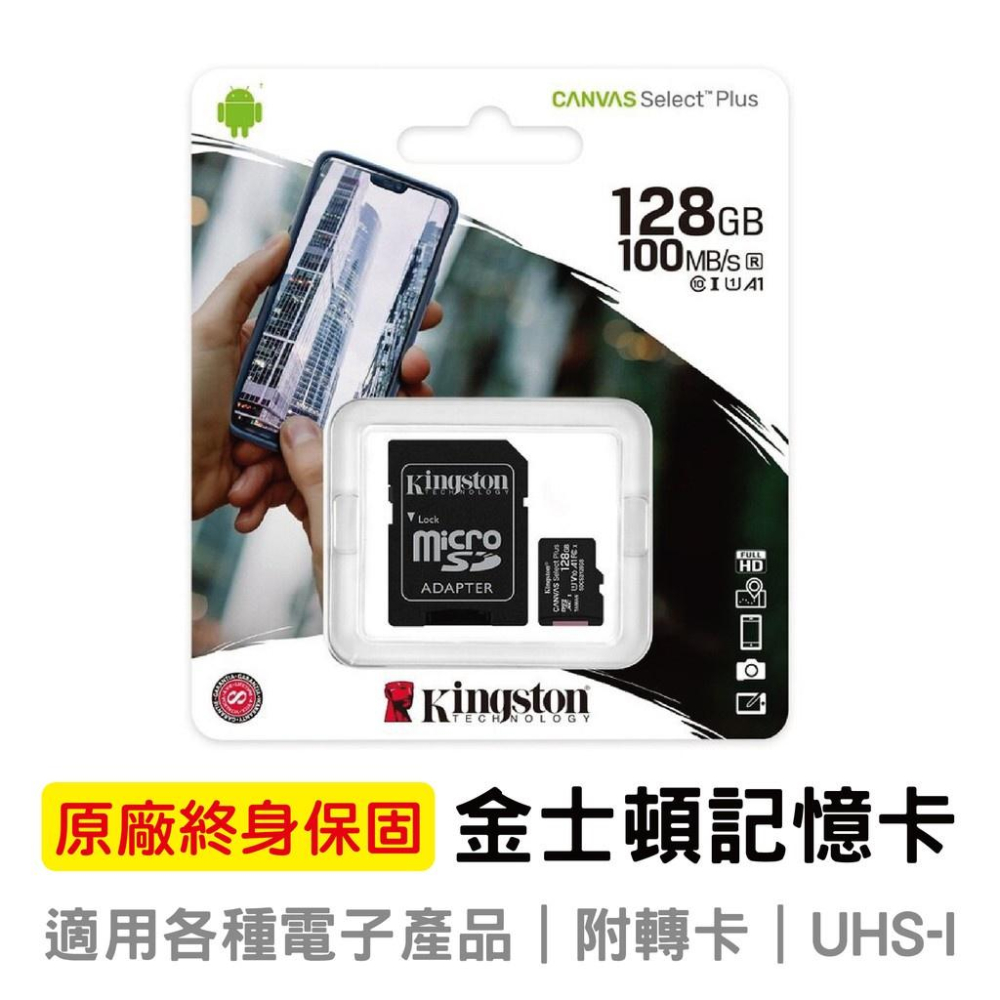 a 金士頓 Kingston Micro SD U1 C10 記憶卡 32G 64G 128G-細節圖2