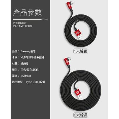 aBaseus倍思 MVP王者彎頭充手遊數據線 IPhone /TypeC / 安卓micro 充電線 1M/2M 2A-細節圖7