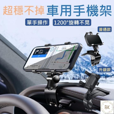 a車用多功能支架 汽車手機架 汽車導航架 遮陽板 後照鏡 手機架 GPS支架 儀錶板