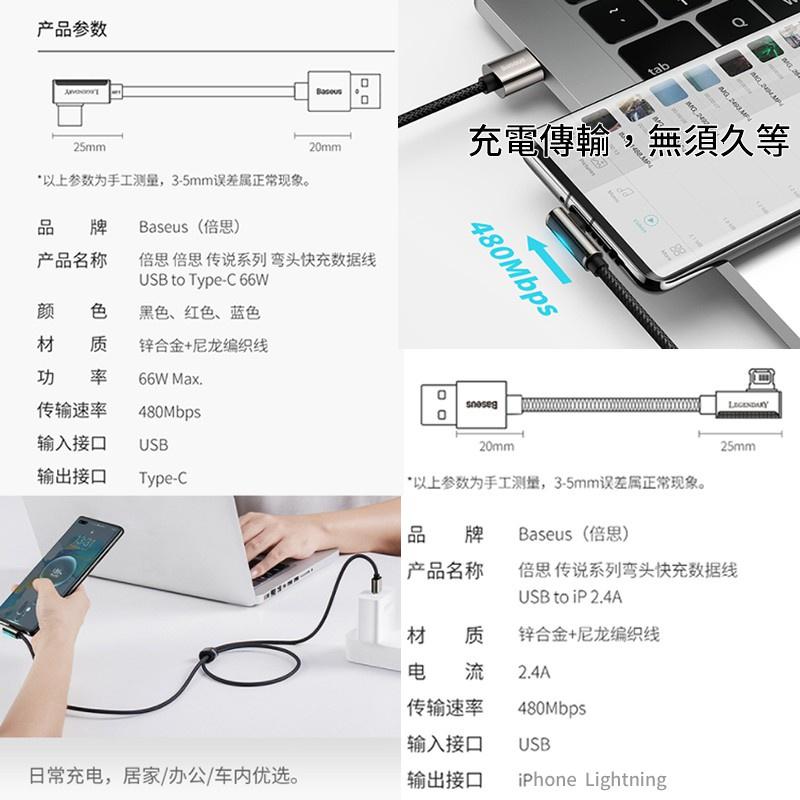 ⚙倍思 傳說 彎頭 usb 快充線 iPhone 12W/ type C 5a 66W 充電線 蘋果傳輸線 手機充電線-細節圖9