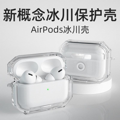 冰川裝甲AirPods保護套airpods3保護殼 airpods pro 蘋果耳機airpods2耳機套 耳機殼 2代