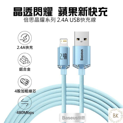 倍思晶耀 iPhone USB快充線 2.4A充電線 布藝傳輸線 USB to lightning 適用蘋果手機