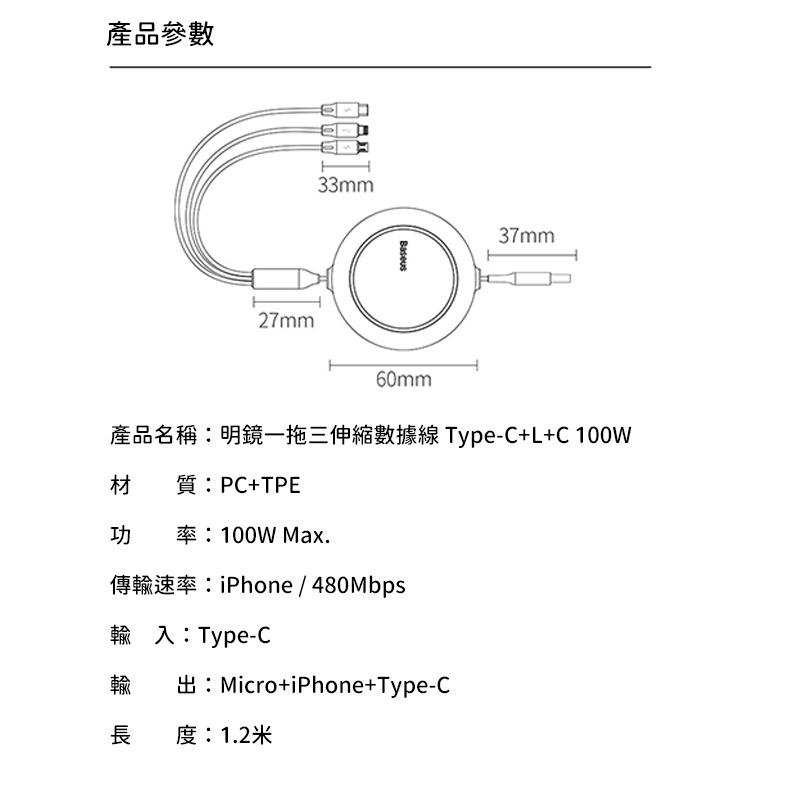 b Baseus倍思 明鏡Type-C To iPhone+Micro+Type-C一拖三伸縮傳輸線 充電線 100W-細節圖9