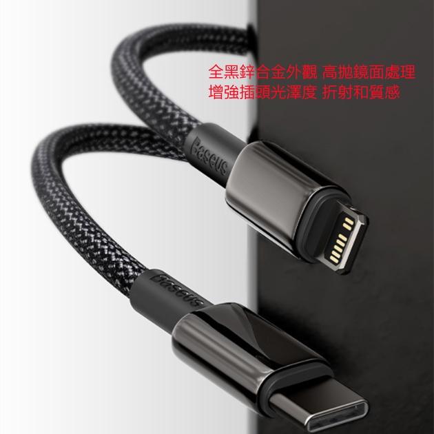 倍思 Baseus 鎢金合金充電線 100W閃充 傳輸線 金屬PD快充線 Type-c to Lightning 充電線-細節圖2