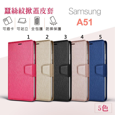 bk Samsung 三星 A51 4G (5G版不共用) 皮套 月詩 蠶絲紋 掀蓋 可立式 側翻 可插卡 三星 a51