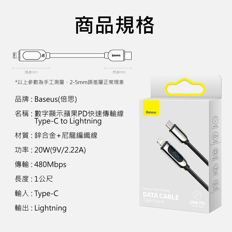 bk 倍思質感 iPhone數顯PD充電線 20W快充 Type-C to Lightning傳輸線 PD充電線-細節圖8