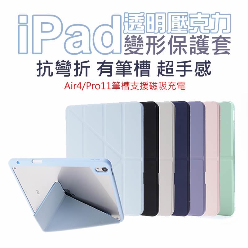 bk 新iPad Air4/Pro11 壓克力筆槽變形保護套mini6美背皮套7/8/9代10.2